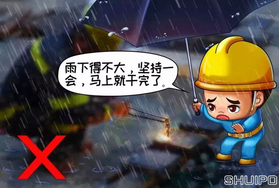 雨天、露天作業(yè)無可靠安全措施，不焊割