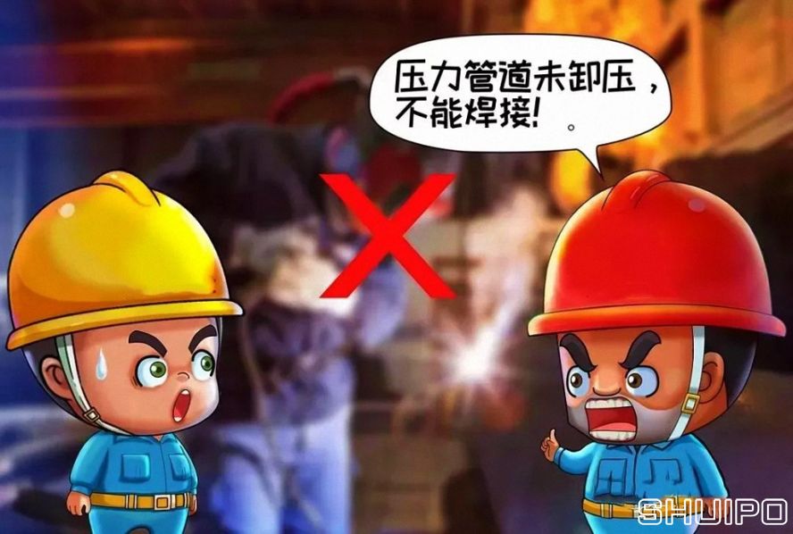 設(shè)備內(nèi)無斷電，設(shè)備未卸壓，不焊割