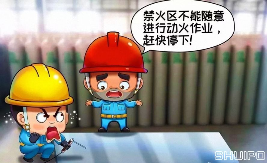 禁火區(qū)內(nèi)未采取安全措施、未辦理動火手續(xù)，不焊割
