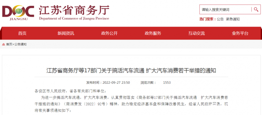 江蘇省商務(wù)廳 江蘇省商務(wù)廳